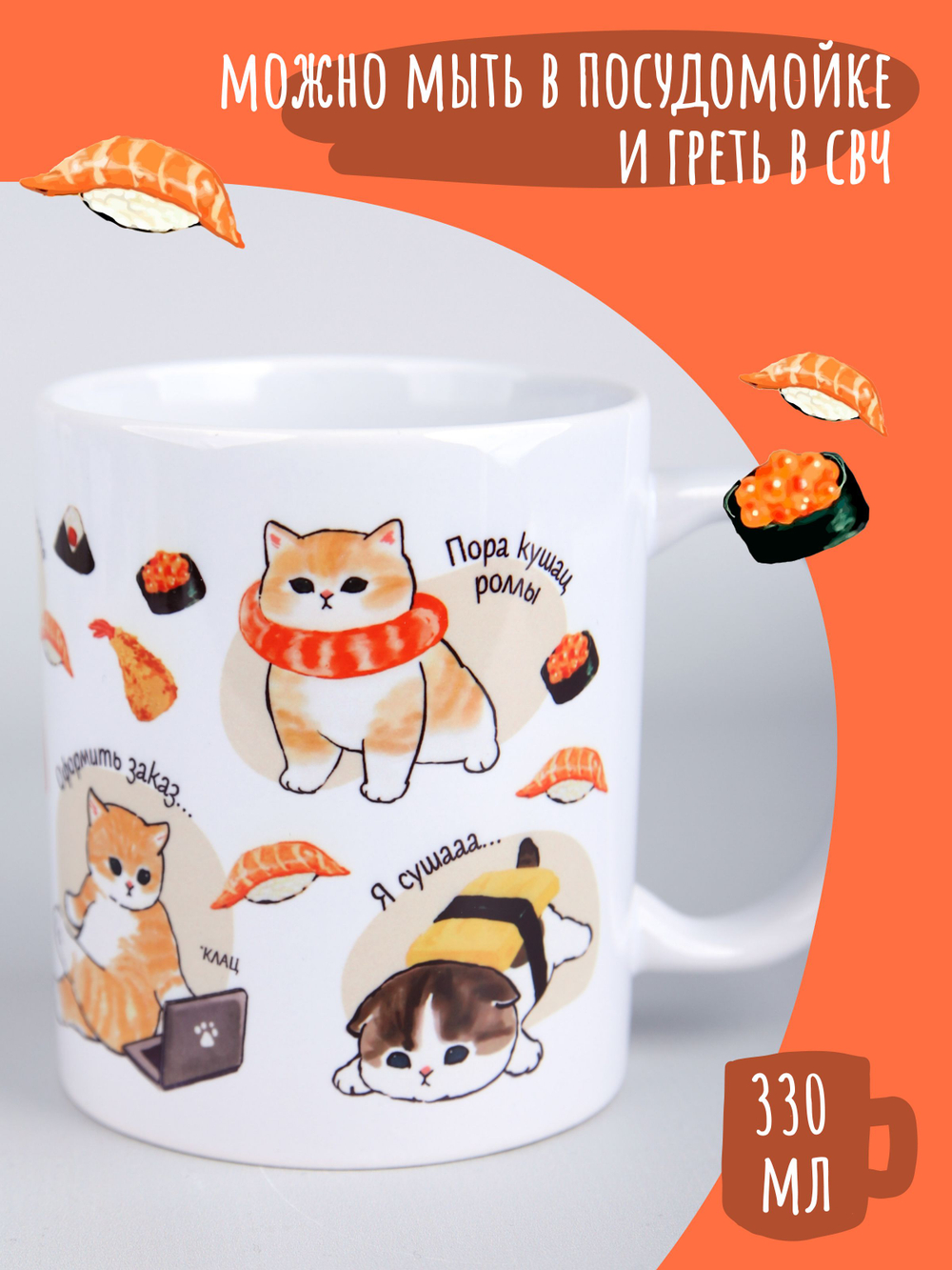 Кружка с принтом котики роллы и суши и надписью для чая кофе