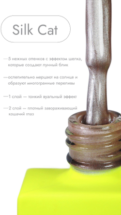 Гель лак NIK nails Silk Cat № 03 10 g