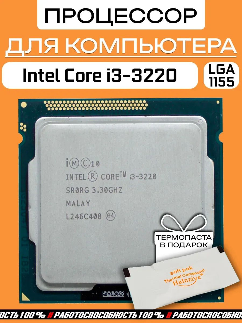 S-1155 Процессор Intel Core i3-3220