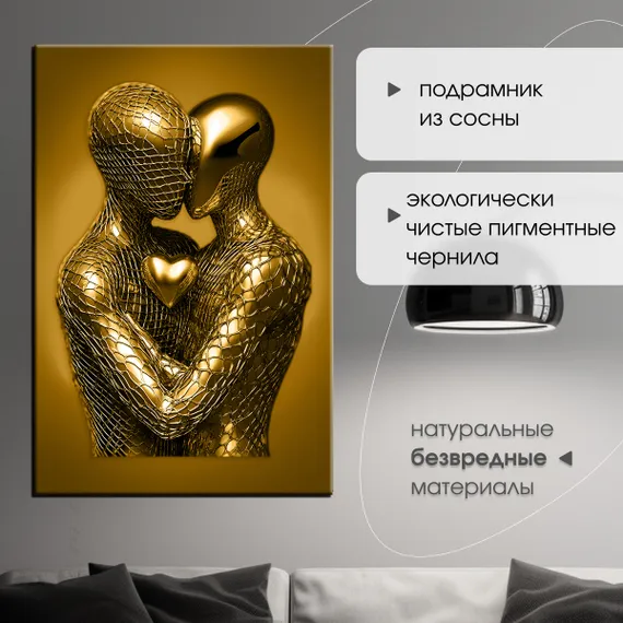 Постер "Металлическая пара"