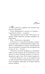 Неидеальная страсть