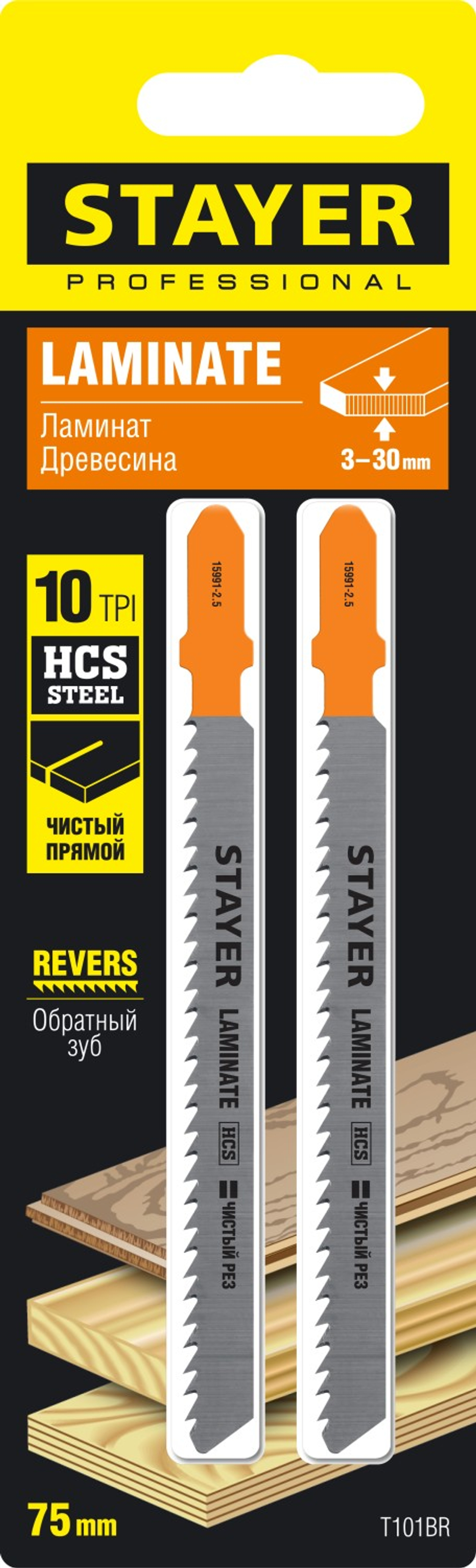 STAYER T101BR, 2 шт, 75 мм / 2.5 мм, T-хвост., HCS сталь, обратный рез по ламинату/фанере, полотна для лобзика, Professional (15991-2.5)
