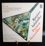 LP Русская балалайка Russian balalaika, Виниловая пластинка 12 дюймов, Мелодия СССР 1980 год