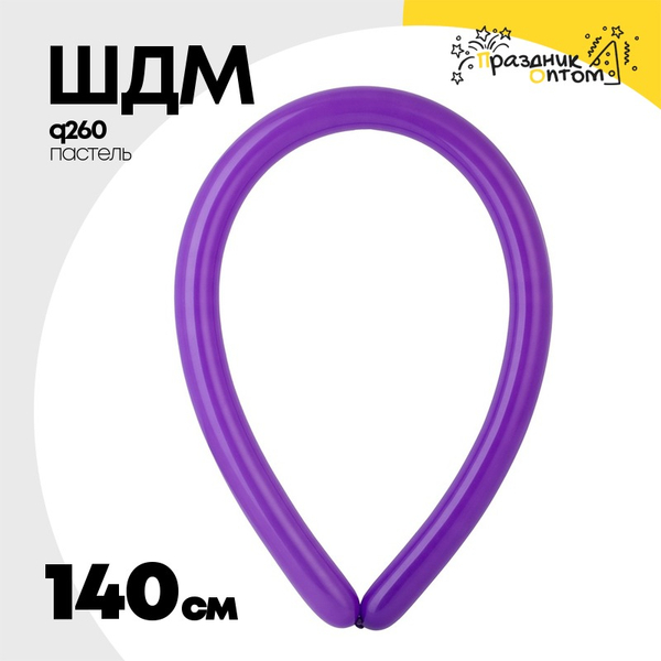 ШДМ Q260 Пастель 140 см (Фиолетовый)