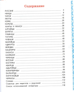 Народы России
