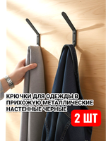 Крючки для одежды в прихожую металлические настенные черные