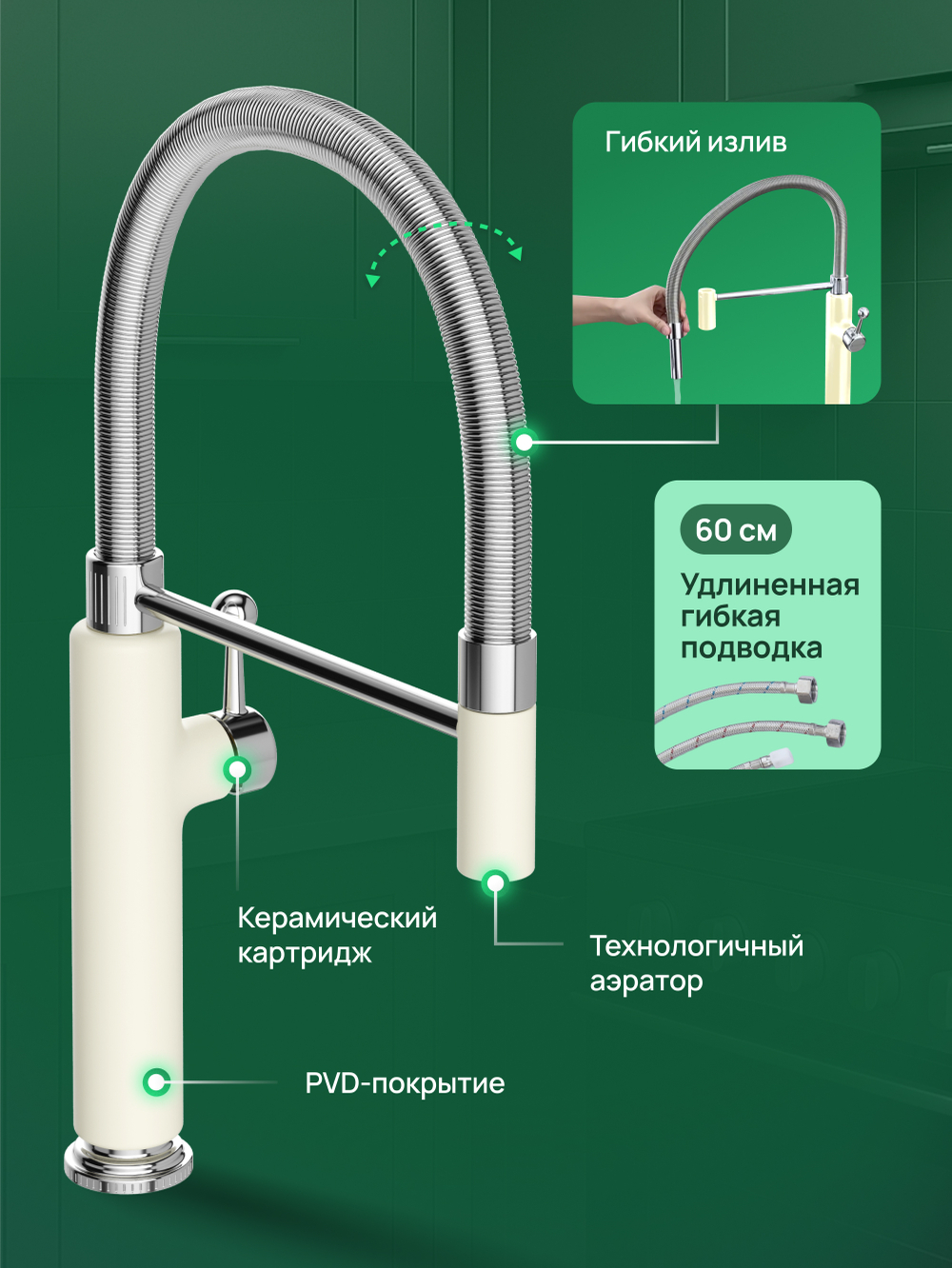 Смеситель для кухни Domaci Римини D568387YW с гибким изливом, бежевый