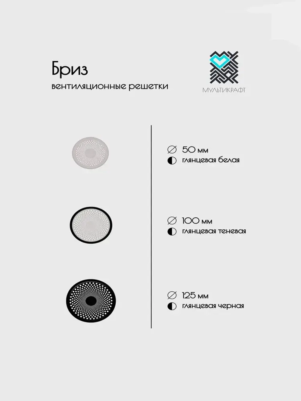 Решетка вентиляционная D110мм для натяжного потолка "Бриз" БЕЛАЯ - 1шт