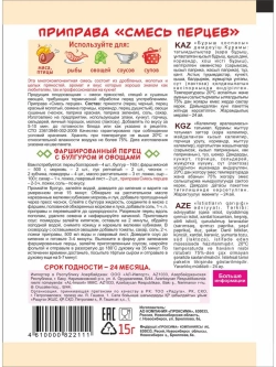 Приправы для Шашлыка, Фарша, Смесь Перцев 15 г * 3 шт
