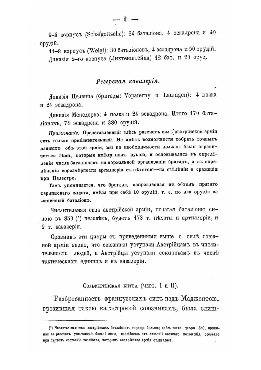 Сольферинская битва | М.И. Драгомиров