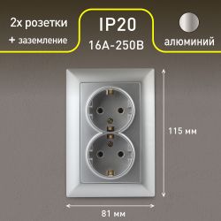 Розетка Intro Solo 4-205-03 с заземлением двойная 2X2P+E Schuko, 16А-250В, IP20, СУ, алюминий