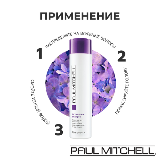 Paul Mitchell Шампунь для объема волос Extra-Body Shampoo