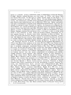 Император Александр I и его сподвижники в 1812, 1813, 1814, 1815 годах. Том третий | А. И. Михайловский-Данилевский