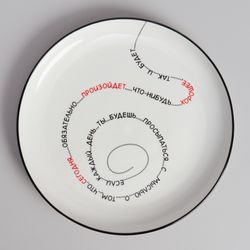 НАБОР ТАРЕЛОК ОБЕДЕННЫХ "ПРО ЖИЗНЬ" 2 ШТ. 25,7 СМ