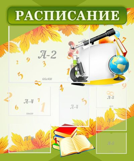 Стенд "Расписание" с 3 карманами