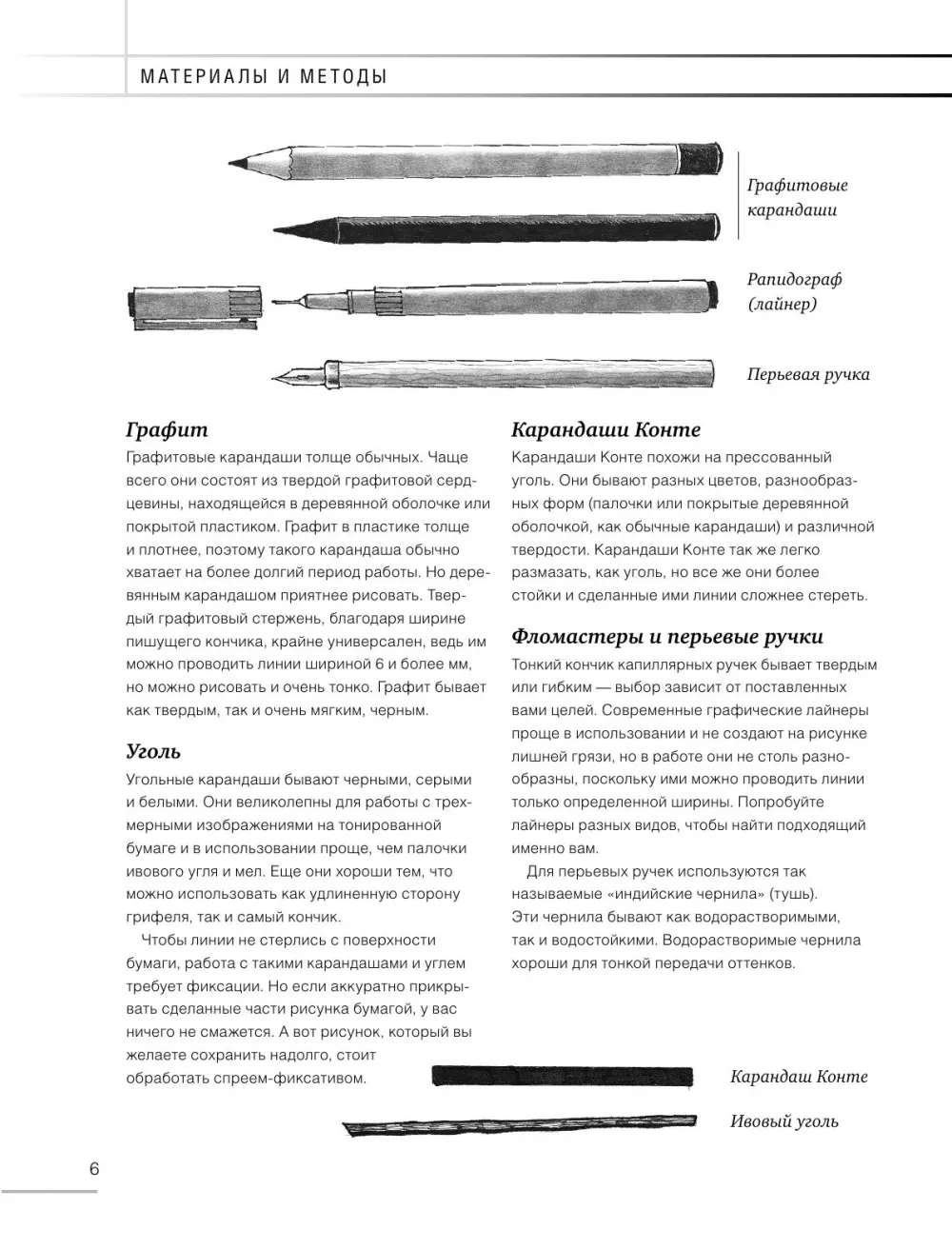 Книга Учимся рисовать за 6 недель. Материалы, техники, идеи