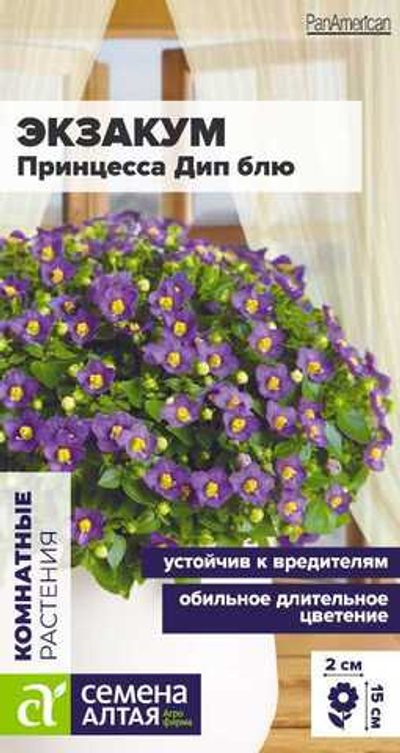 Экзакум Принцесса Дип блю 3шт (Семена Алтая)