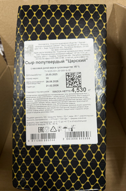 Сыр Царский Ошмянский Белорусь