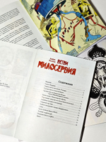 Ветви милосердия