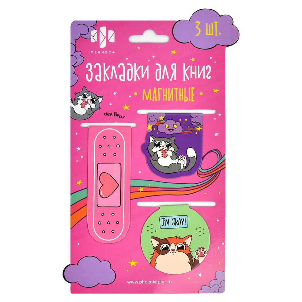 Закладки магнитные для книг 3шт. "Два кота" (Феникс+)