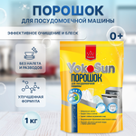Порошок для посудомоечной машины 1кг YokoSun