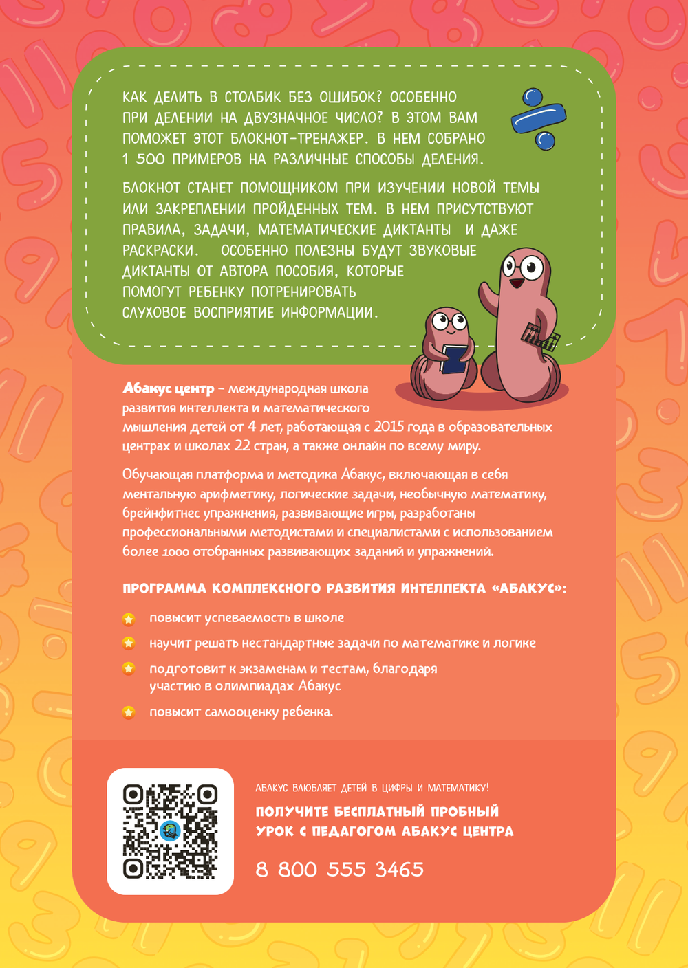 Блокнот тренажер деления