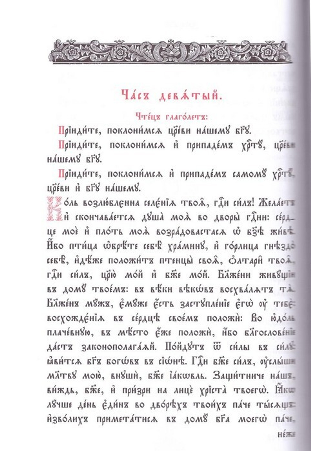 Службы на каждый день Первой Седмицы Великого поста в 2-х томах