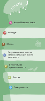 Суперзнатоки. Учение-развлечение. 420 вопросов и ответов. 4 класс