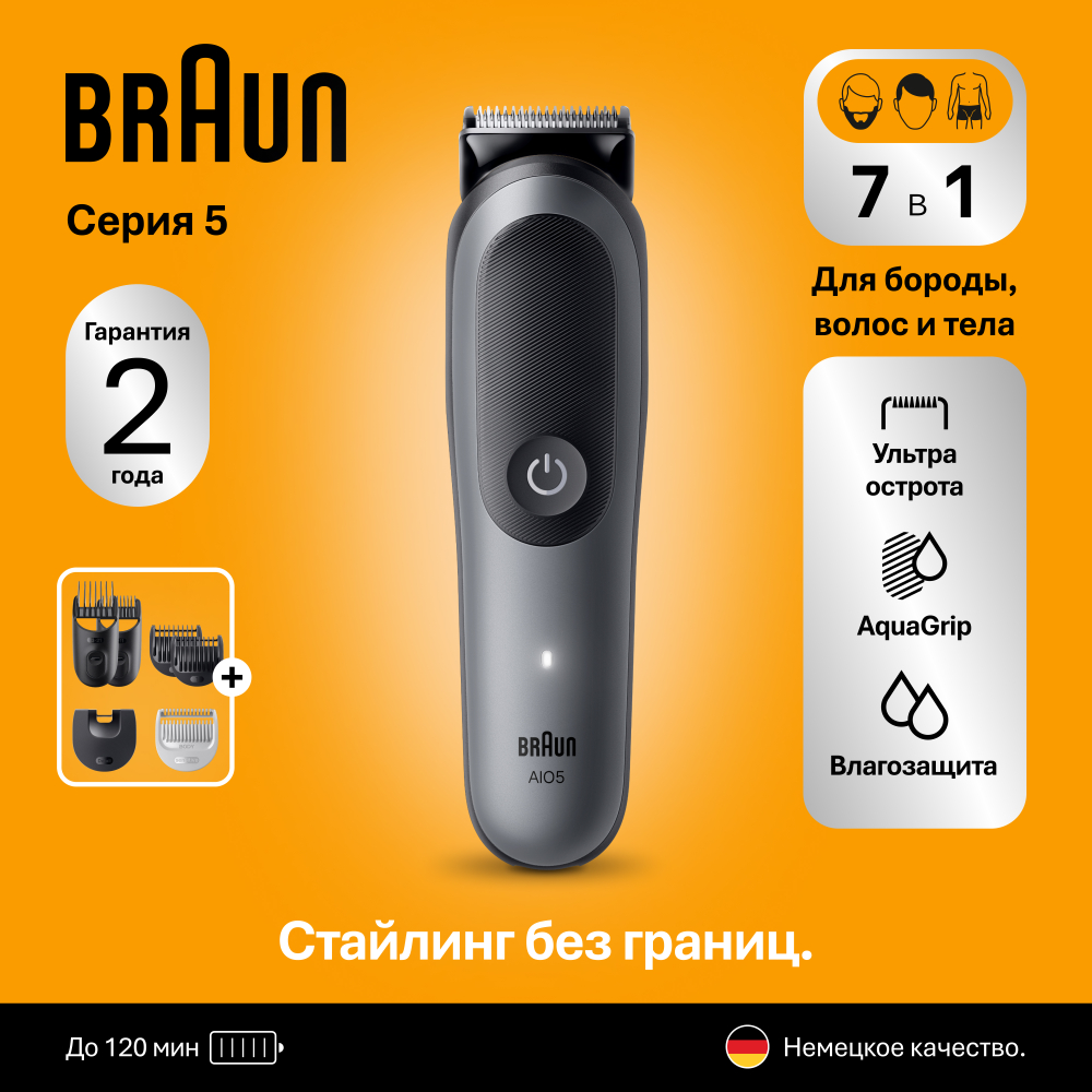 Триммер Braun All-In-One Series 5 AIO5520