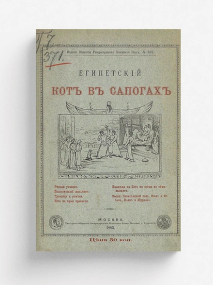 Египетский кот в сапогах | Нет автора