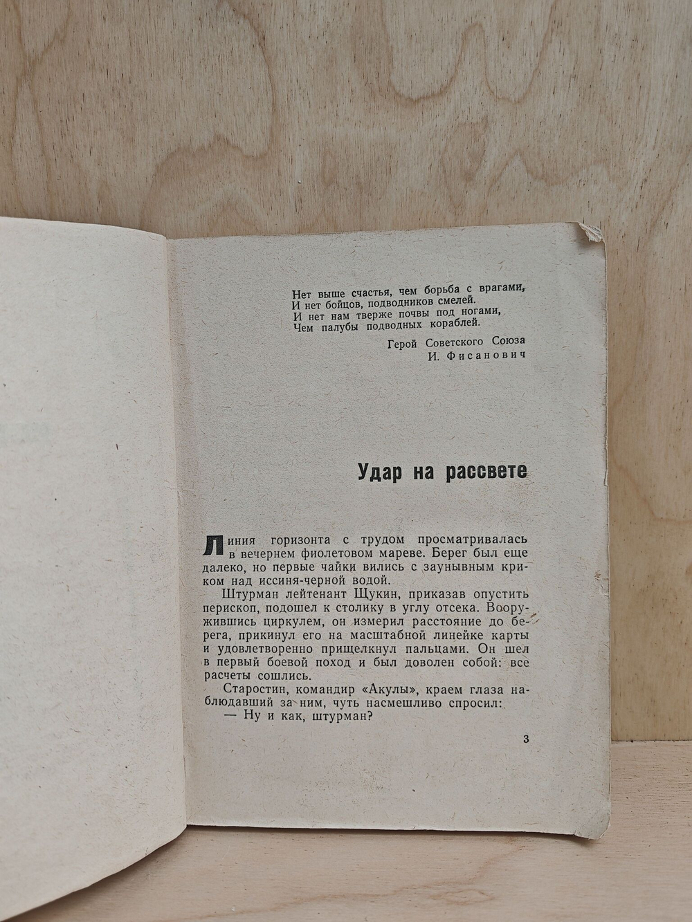 Испытание огнем: Рассказы