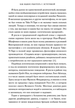 Эстетический интеллект