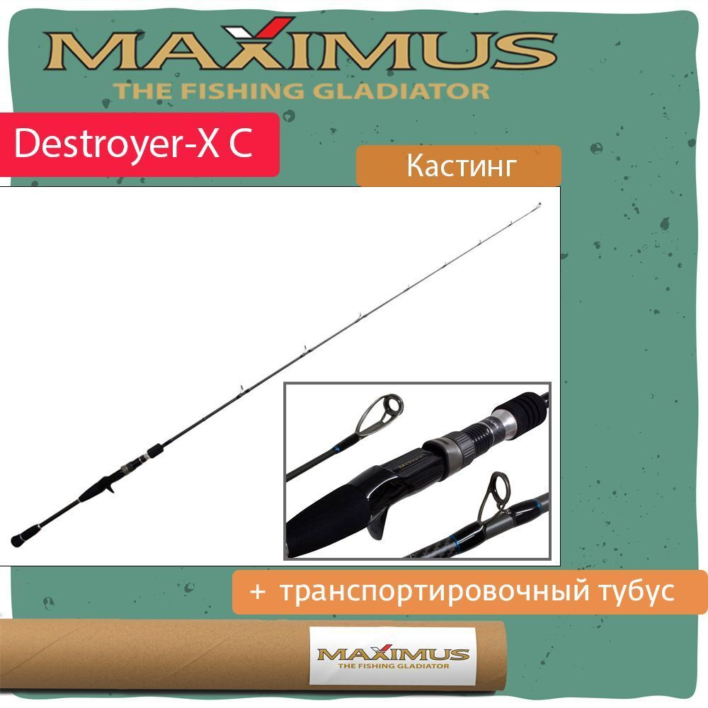 Спиннинг для рыбалки (кастинговый) Maximus DESTROYER-X C