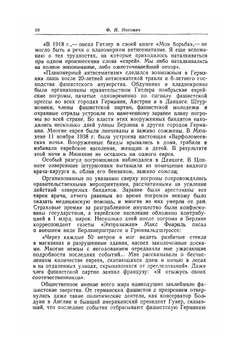 Против фашистской фальсификации истории | Ф.И. Нотович