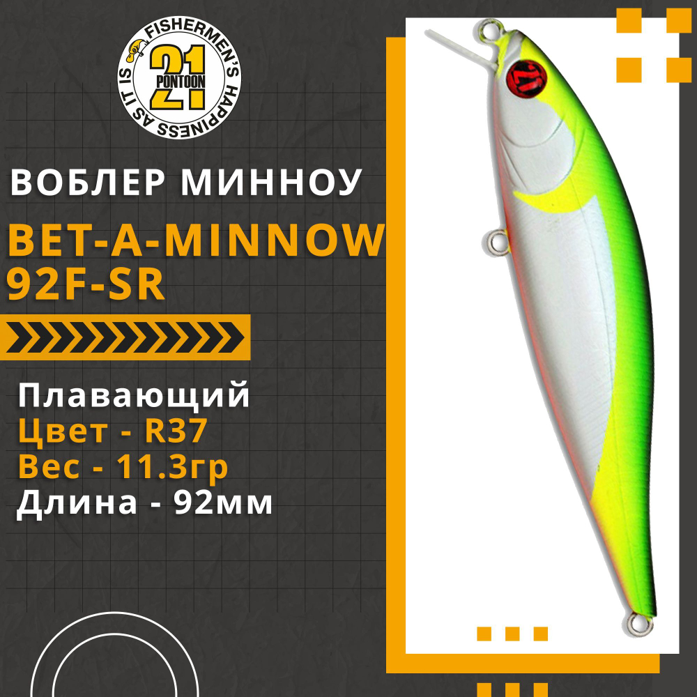 Воблер для рыбалки Pontoon21 Bet-A-Minnow 92F-SR, 92мм, 11.3 гр., 0.2-0.4 м., цвет R37