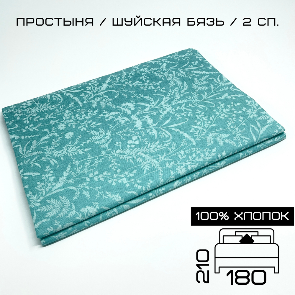 Простыня 200х220 Евро Хлопок Бязь