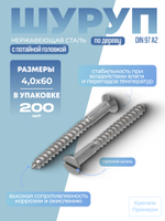 Шуруп по дереву DIN 97 А2 4,0х60 с потайной головкой, прямой шлиц в упак 200 шт