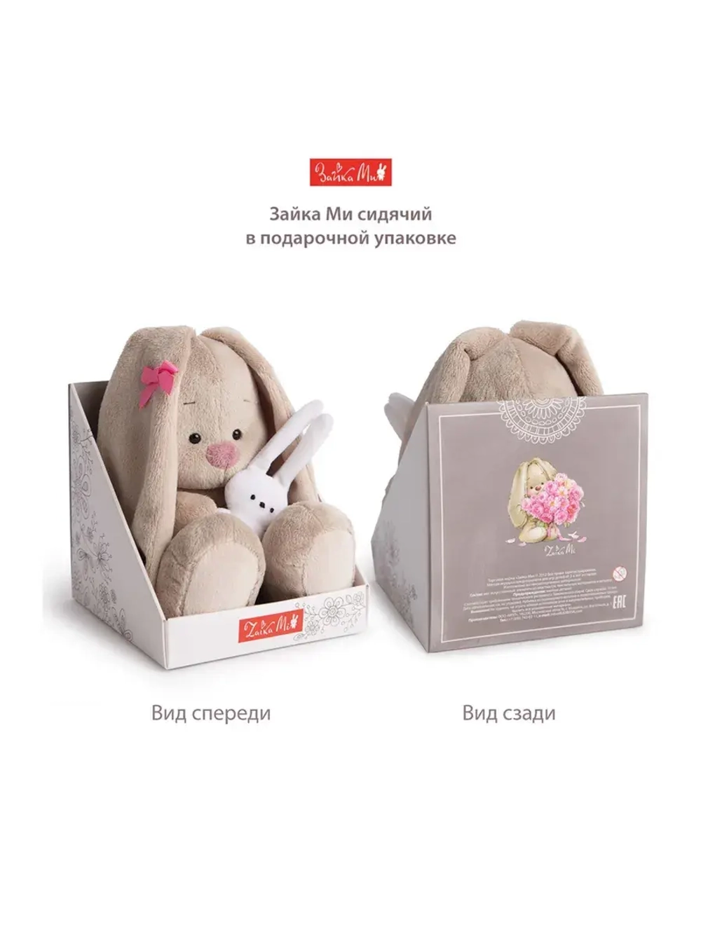 Мягкая игрушка Зайка Ми в юбке и воротнике 18 см SidS-533
