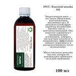 Эфирное масло мяты, Essential мentha Oil