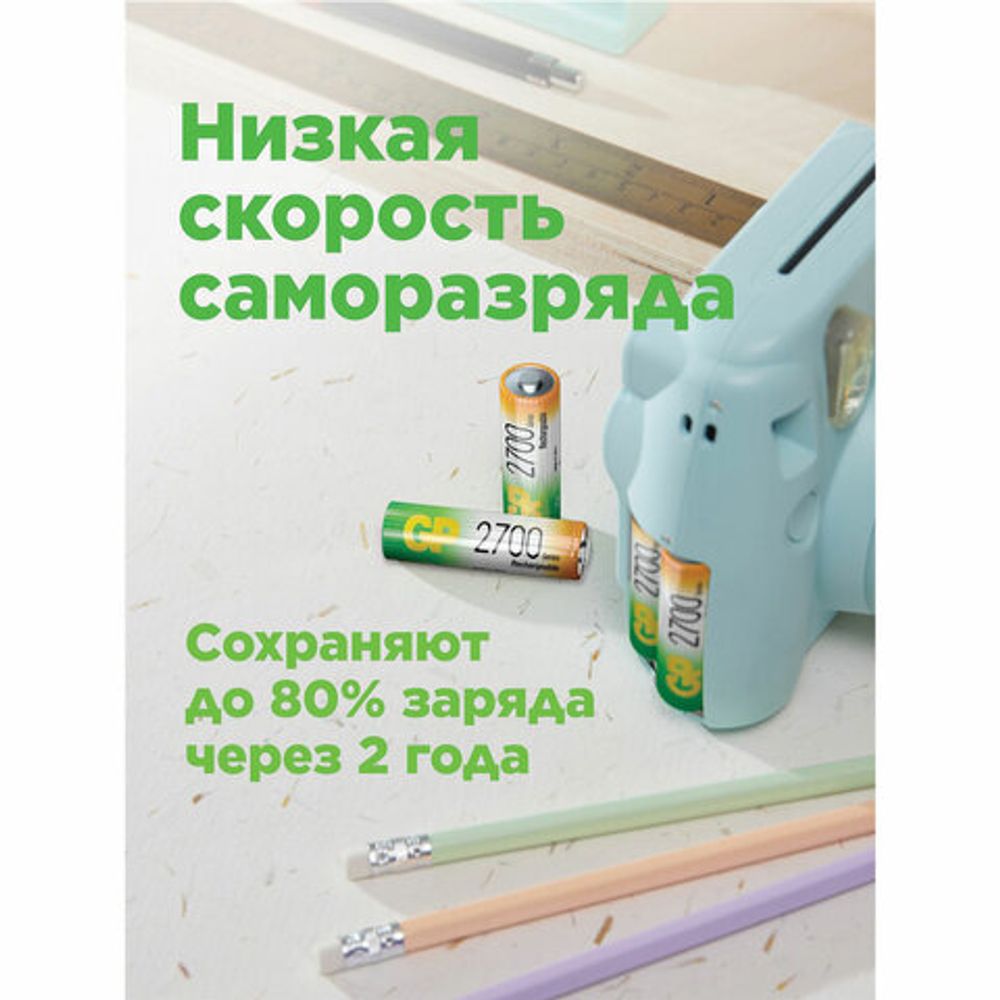 Батарейки аккумуляторные Ni-Mh пальчиковые 6 шт. (ПРОМО 4+2) АА (HR6) 2650 mAh, GP, 270AAHC4/2-2CR6
