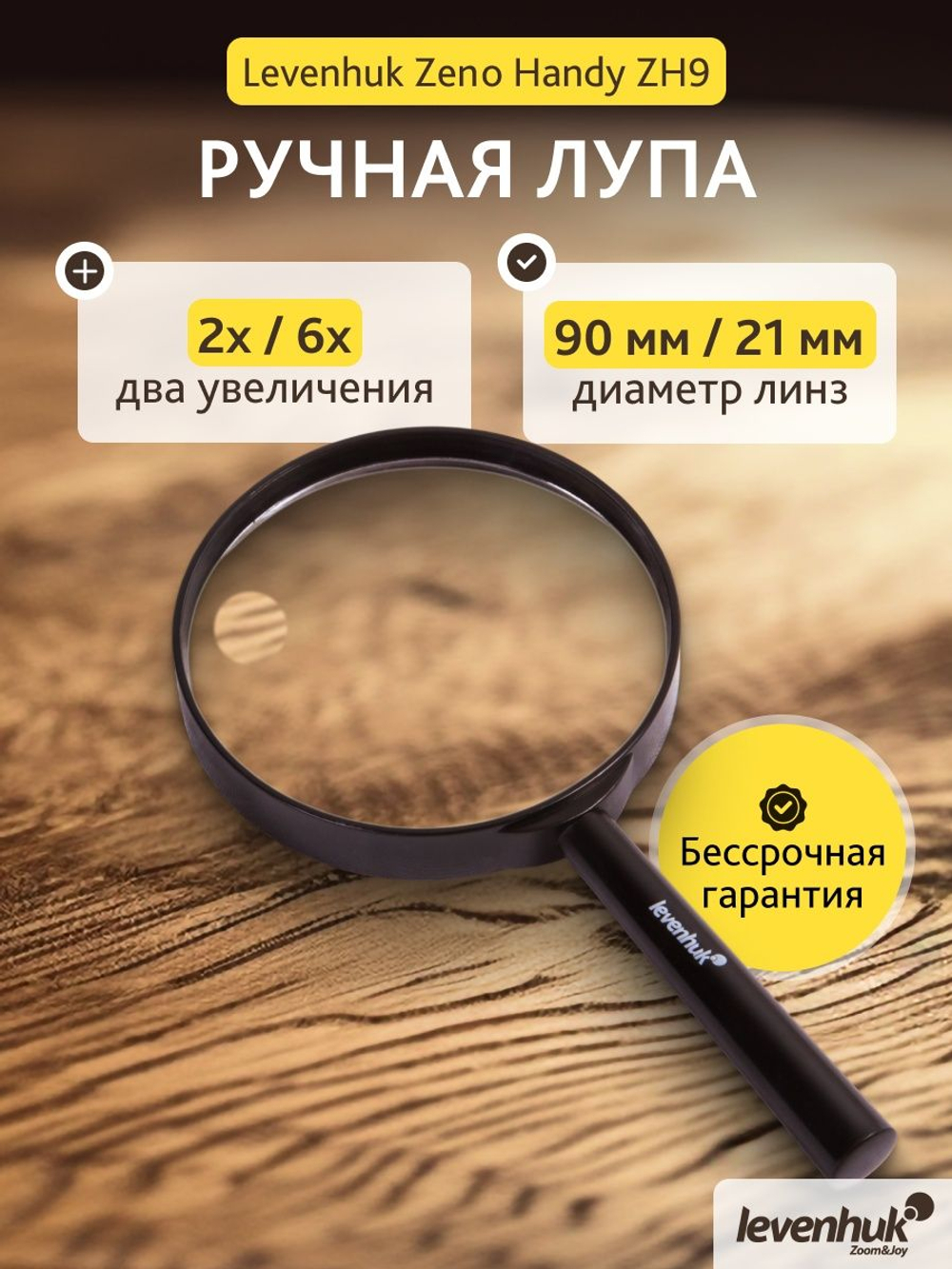 Лупа ручная Levenhuk Zeno Handy ZH9