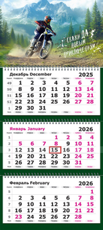 Календарь трехсекционный на 2026 год, "Драйв"