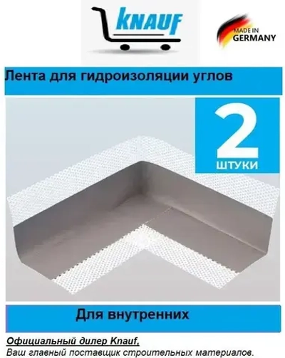 KNAUF угол внутренний гидроизоляционный 140х140мм в комплекте 2 шт.