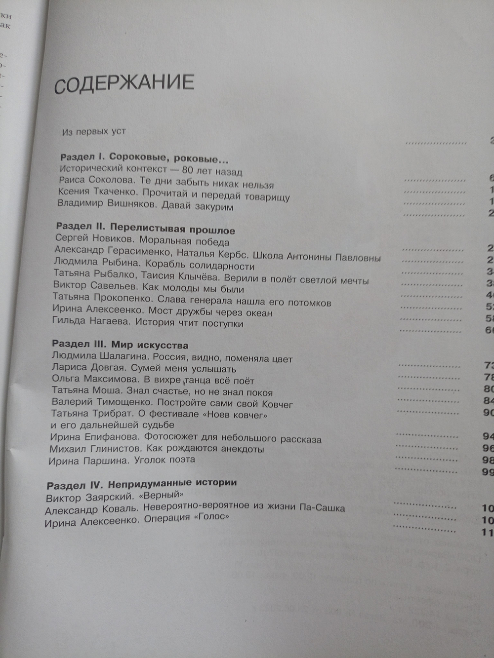 Альманах Память и жизнь. Номер 3 2023 года. Новороссийск.