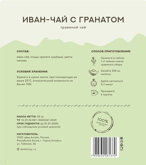 Иван чай с гранатом в подарочном тубусе