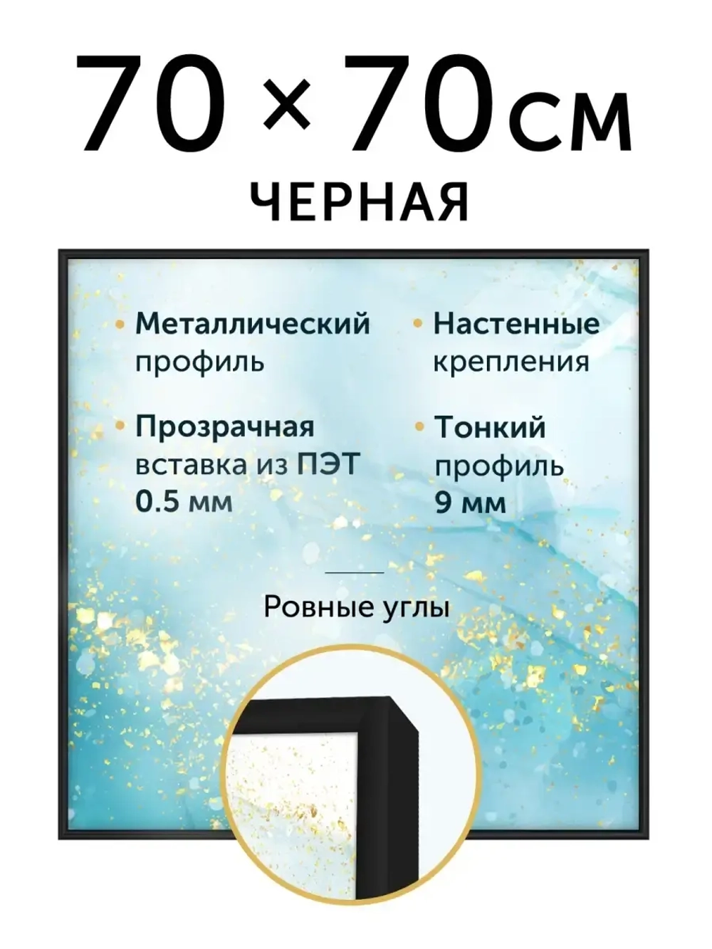 Металлическая фоторамка 70х70 см