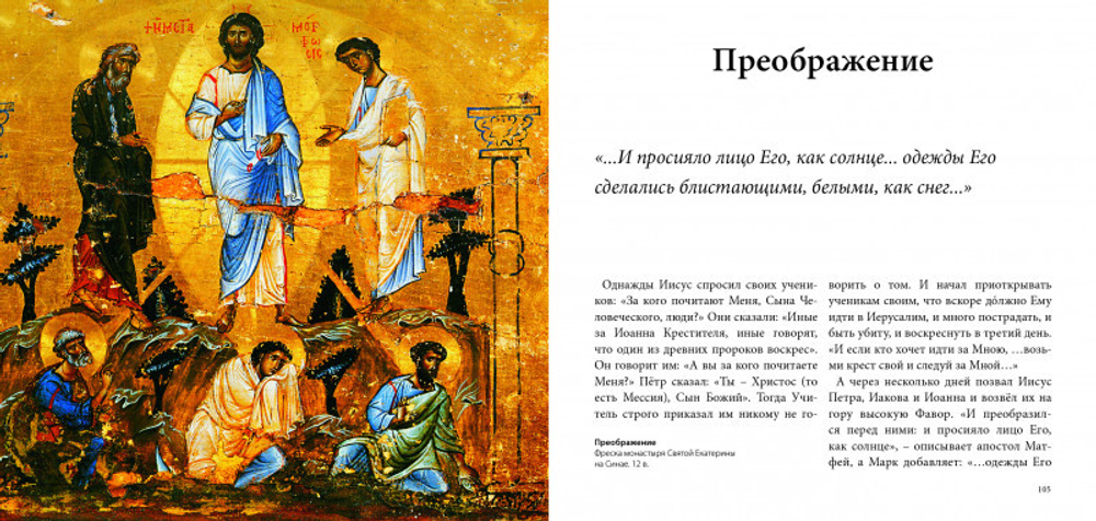 Чудо с Хлебами и Рыбами