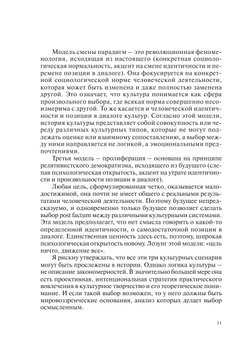 Ценностный дискурс в науках и теологии | Нет автора