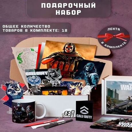 Подарочный набор Call of Duty / COD / Колл оф Дьюти