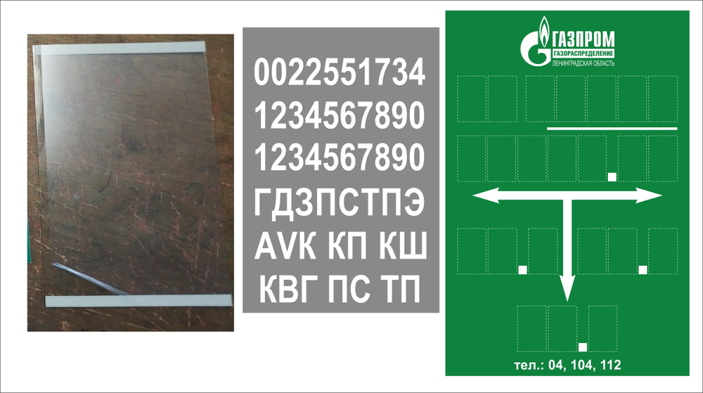 Табличка Газпром ГОСТ 2021 с комплектом наклеек, зеленый